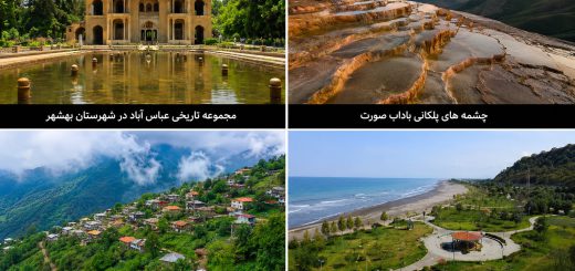 جاذبه های گردشگری مازندران