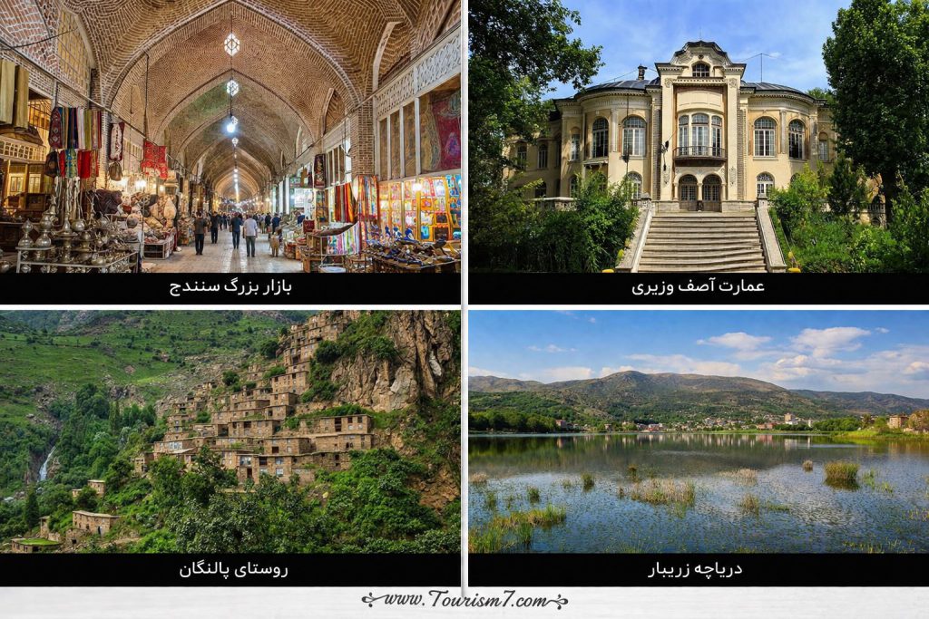 جاذبه های گردشگری کردستان