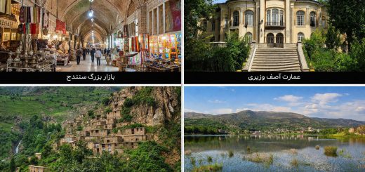جاذبه های گردشگری کردستان