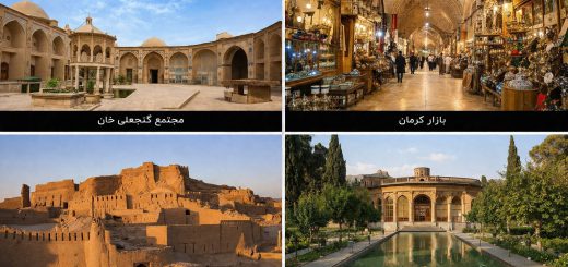 جاذبه های گردشگری کرمان