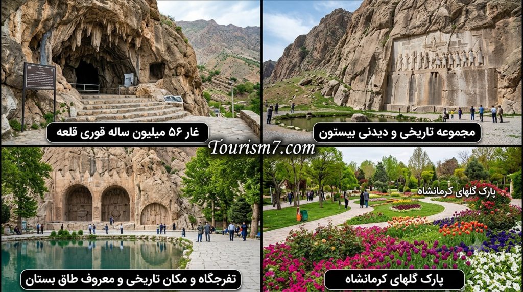 جاذبه های گردشگری کرمانشاه