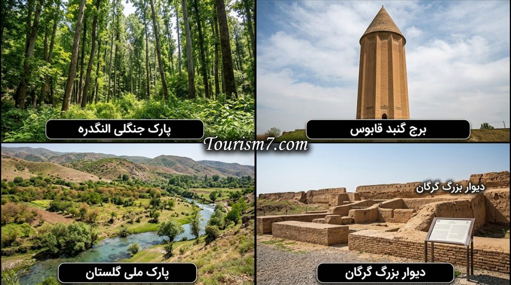 جاذبه های گردشگری گلستان