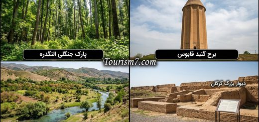 جاذبه های گردشگری گلستان